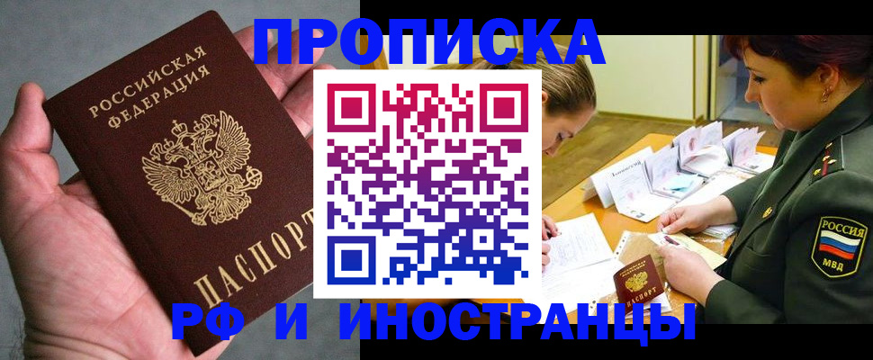 временная регистрация купить в Ингушетии
